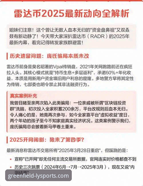 绿茵体育平台靠谱吗？2025年最新动态与用户真实体验深度解析